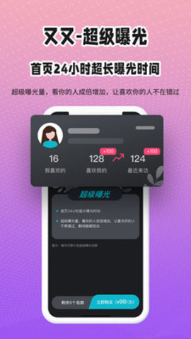 又又社交app免费版