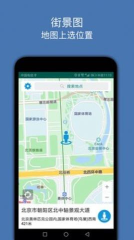 街景图下载最新版
