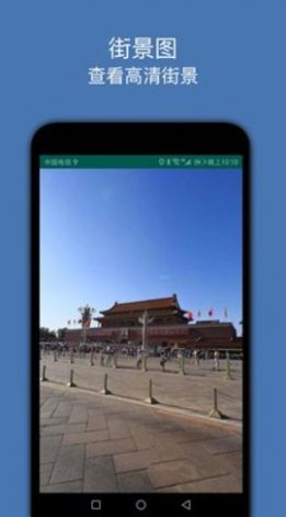 街景图下载最新版