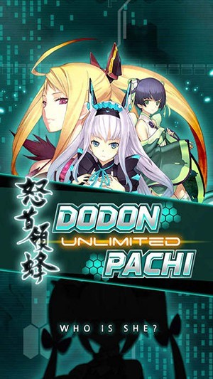 怒首领蜂手机版