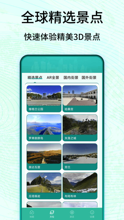 3D卫星高清实景地图2023版下载