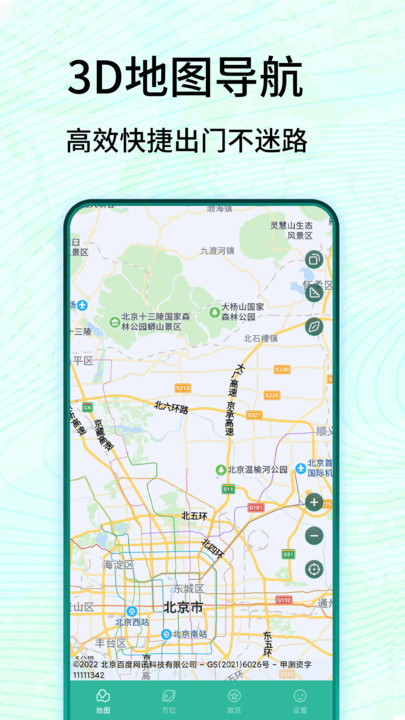3D卫星高清实景地图2023版下载