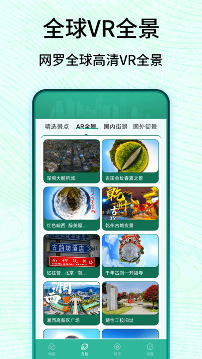 3D卫星高清实景地图2023版下载