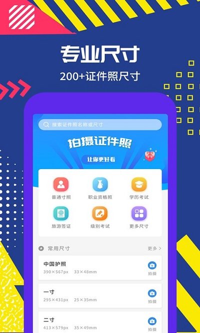 智能拍摄证件照最新2023安卓版