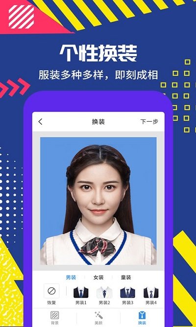 智能拍摄证件照最新2023安卓版