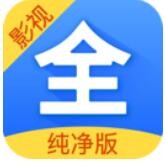 影视大全纯净版下载2023版本