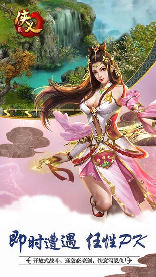 侠义2手游最新版