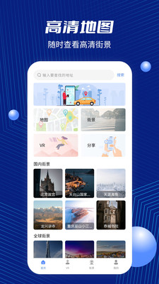 天通北斗地图下载安装2023版本