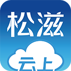 云上松滋下载安卓版