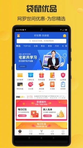 袋鼠优品app安卓下载