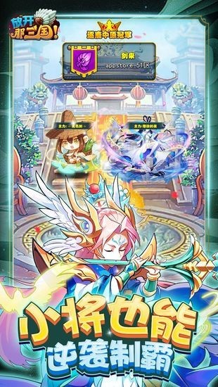放开那三国游戏安卓版