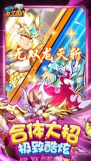 放开那三国游戏安卓版