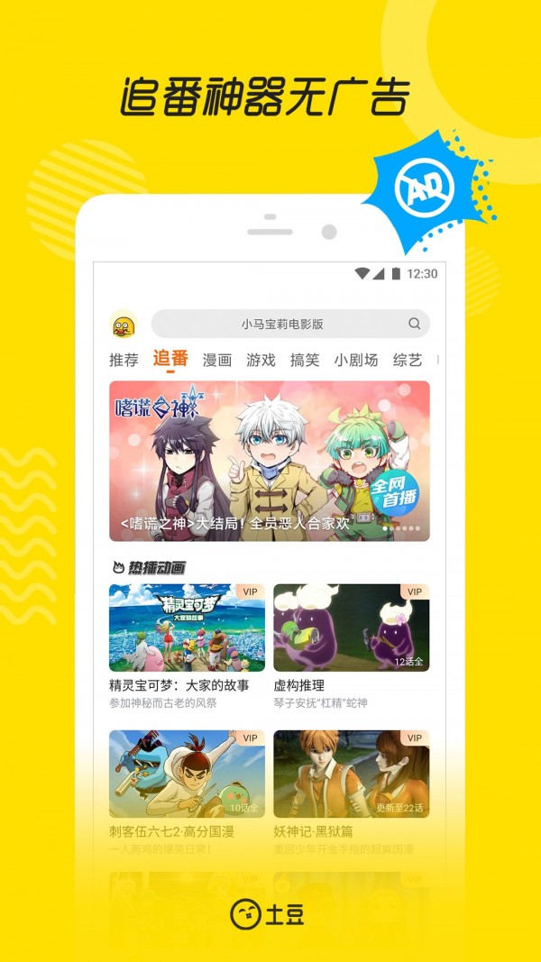 土豆视频app免费下载
