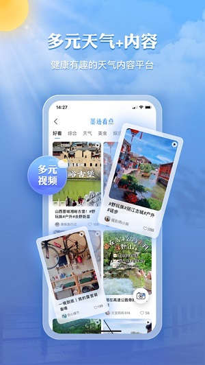 墨迹天气最新版2023苹果版
