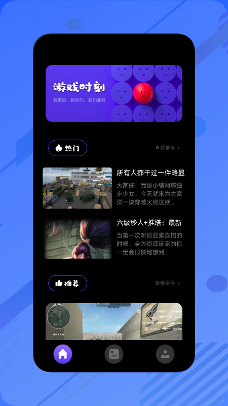 怕怕游戏攻略app安卓版