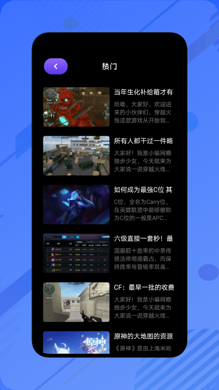 怕怕游戏攻略app安卓版