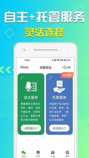 华夏语音导出安卓app下载安装