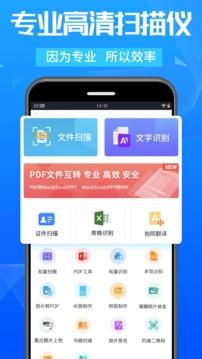 万能扫描神器安卓版