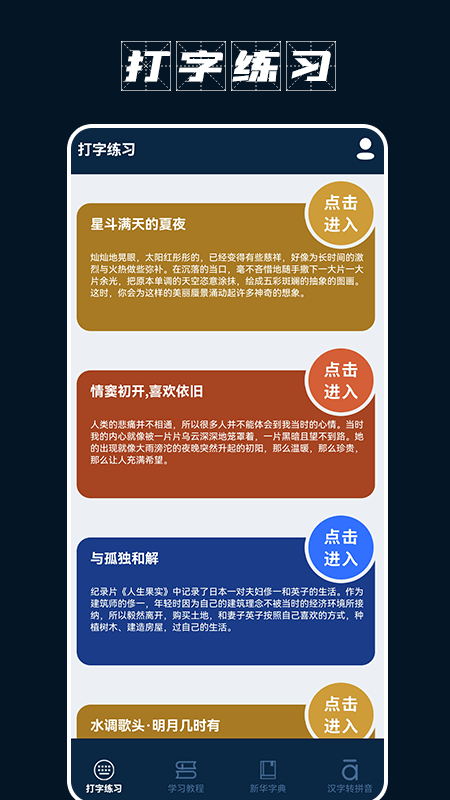 金山打字宝2023下载安卓
