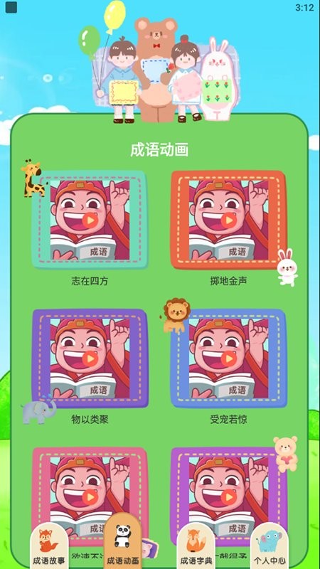 睡前故事免费安卓版app