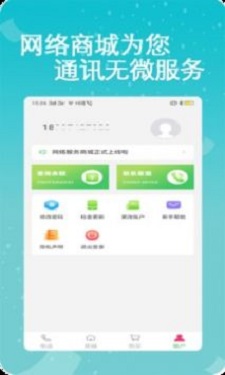 易通网络电话下载安装2023版本