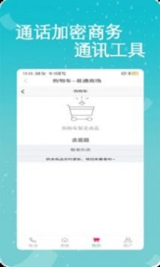 易通网络电话下载安装2023版本