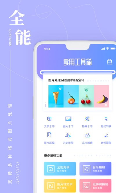 照片处理工具助手2023安卓版下载
