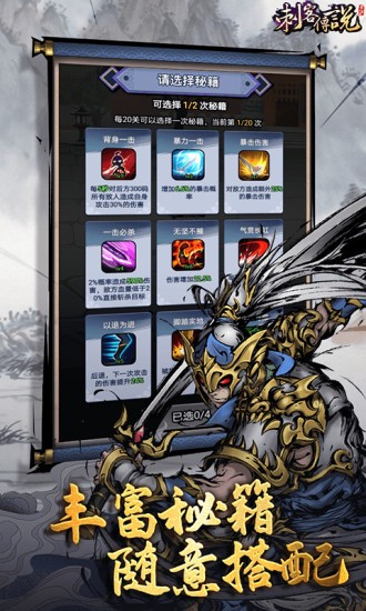 刺客传说免费版