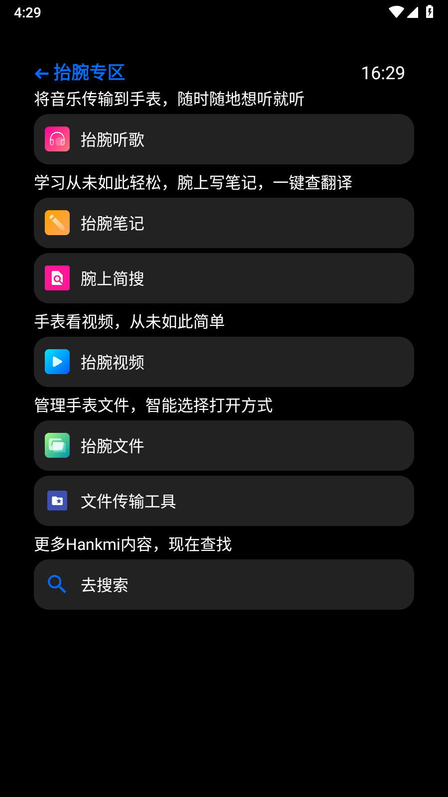 抬腕应用商店最新安卓下载