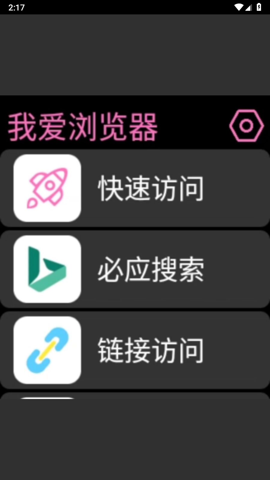 我爱浏览安卓版最新
