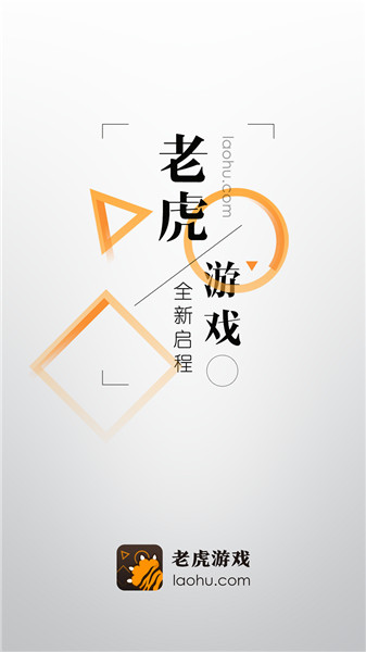 老虎游戏app官方版下载