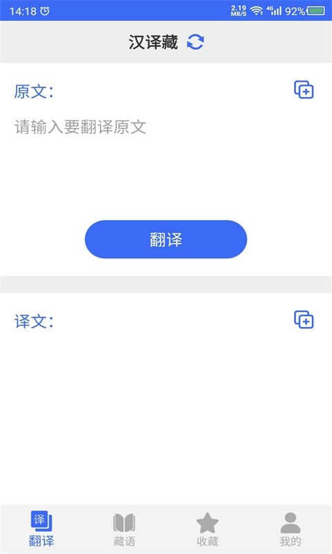 藏语翻译官最新下载安卓版
