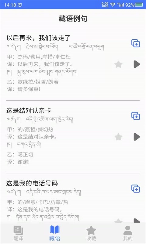 藏语翻译官最新下载安卓版