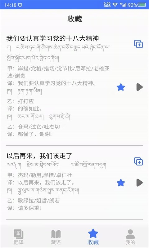 藏语翻译官最新下载安卓版