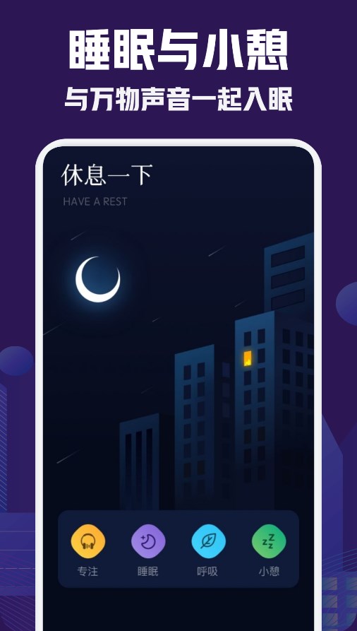 睡眠音乐最新版下载