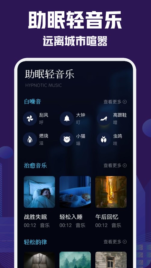 睡眠音乐最新版下载