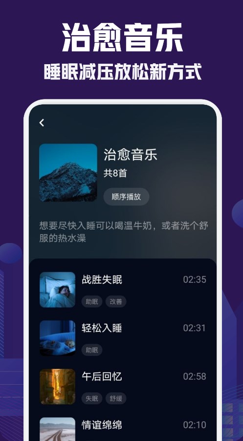 睡眠音乐最新版下载