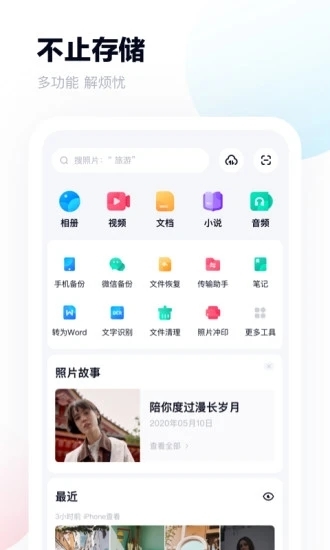 百度云app官方下载最新2023安卓下载