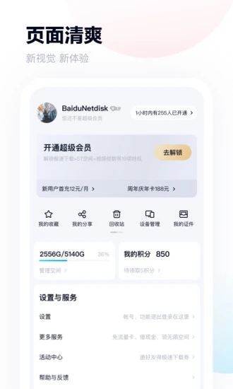 百度云app官方下载最新2023安卓下载