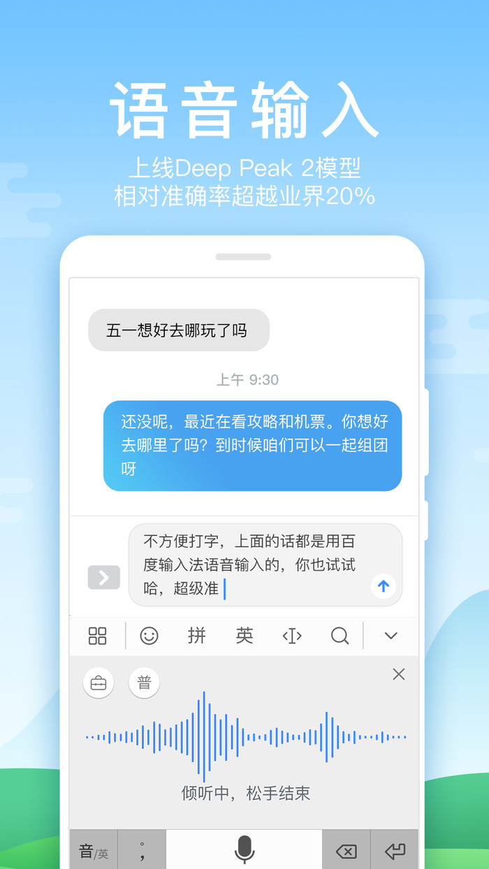 百度输入法华为版2021最新版最新版