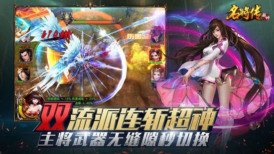 超神名将传手游飞升版