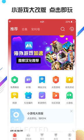 虫虫助手游戏下载下载安装安卓版本