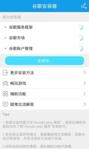 谷歌安装器小米专版