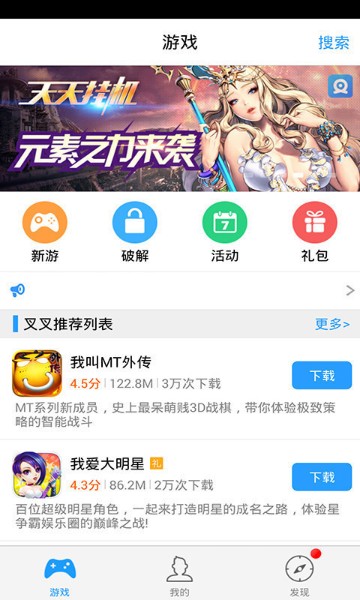 叉叉助手ios破解版下载