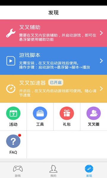 叉叉助手ios破解版下载