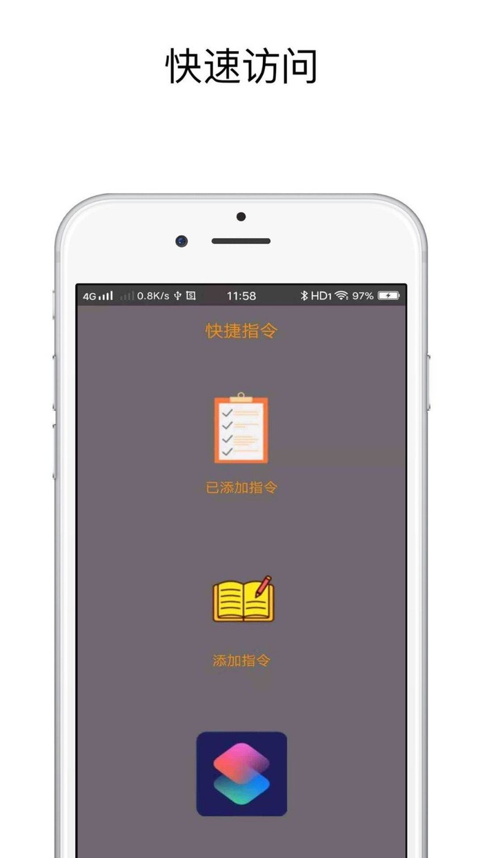快捷指令库下载