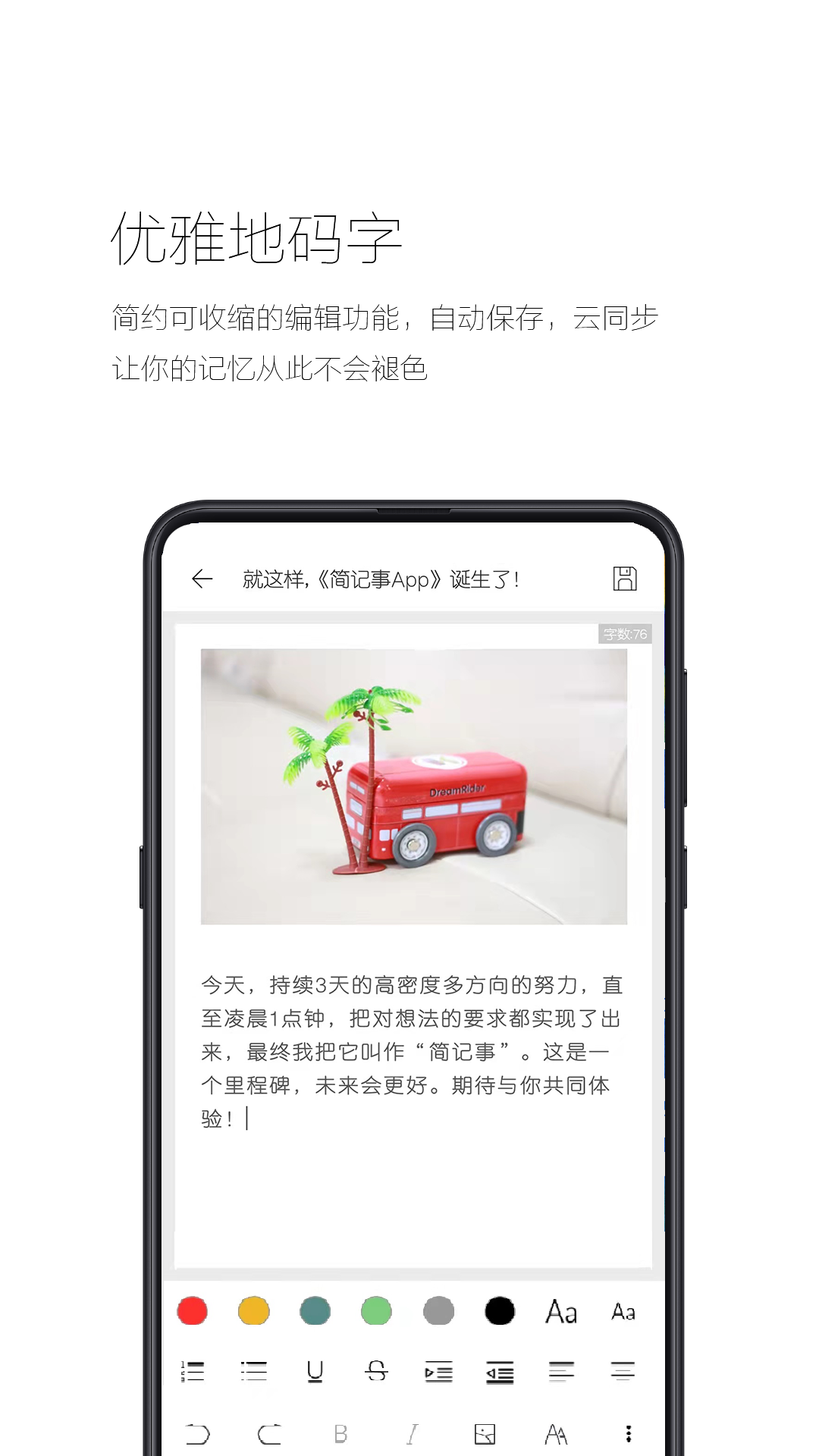 简记事安卓版下载2023版
