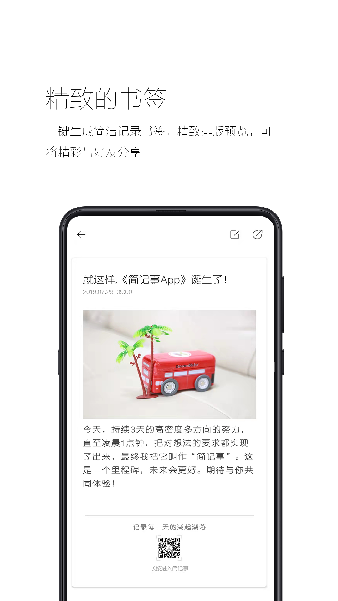简记事安卓版下载2023版