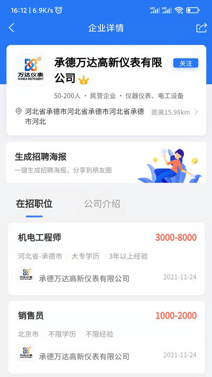 承德招聘网2023安卓版下载