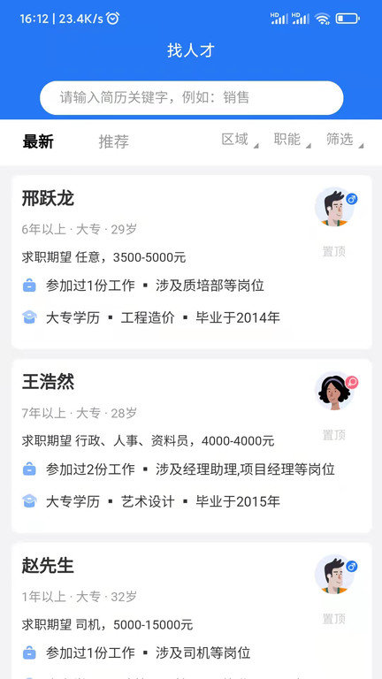 承德招聘网2023安卓版下载